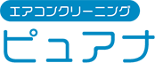 カビ・臭い・アレルギー対策など人やペットにやさしいエアコンクリーニング